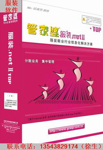 中山管家婆软件 大涌服装工厂制衣批发与零售的高效管理解决方案